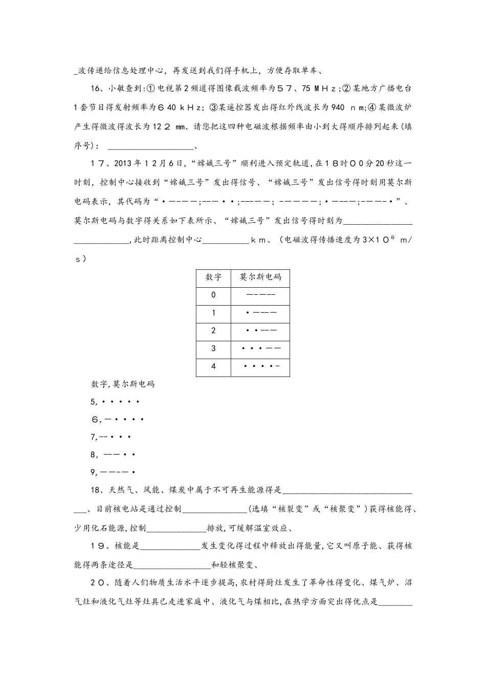 苏科版九年级物理下册 第十七、十八章综合测试题_第3页