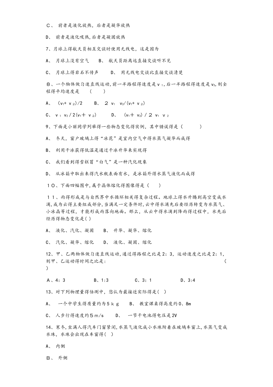 苏科版八年级上册　物理期末综合测试试题_第2页