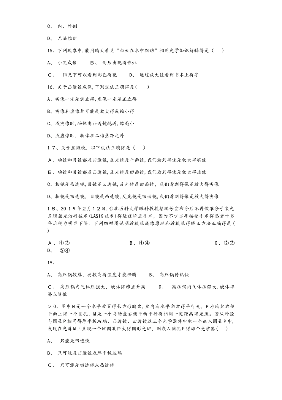 苏科版八年级上册　物理期末综合测试试题_第3页