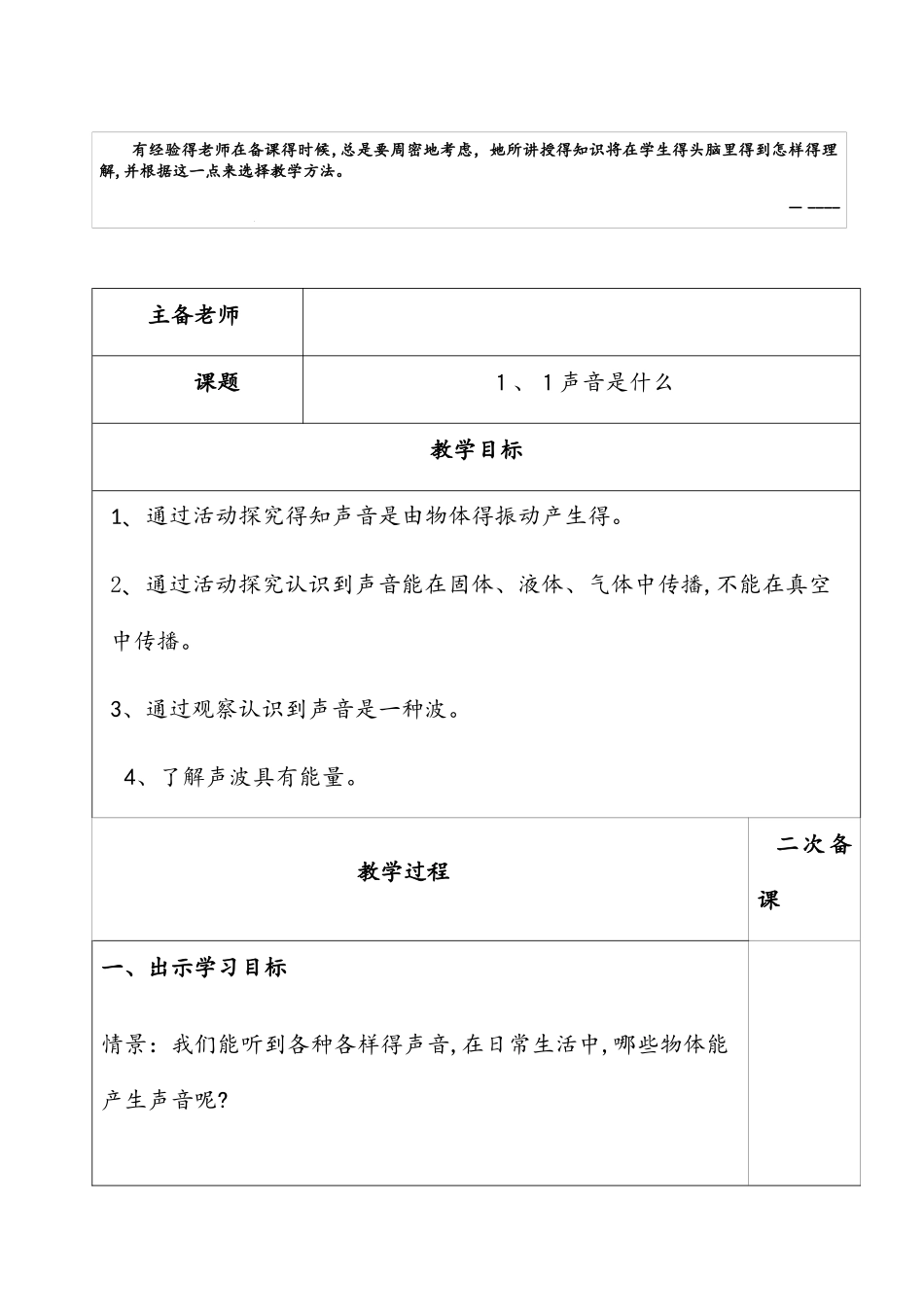 苏科版八年级物理上册1.1《声音是什么》教案_第1页