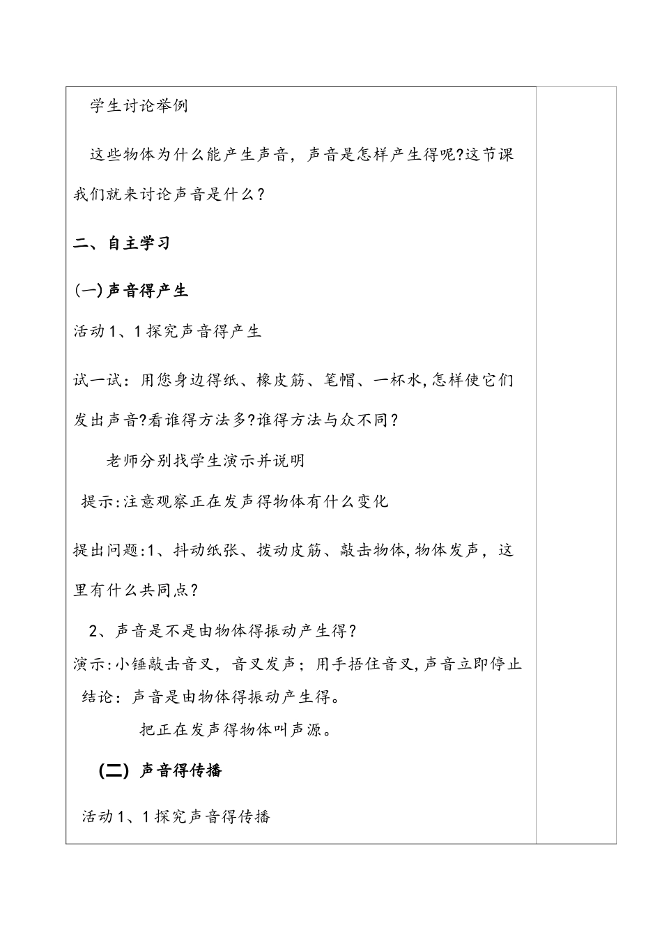 苏科版八年级物理上册1.1《声音是什么》教案_第2页