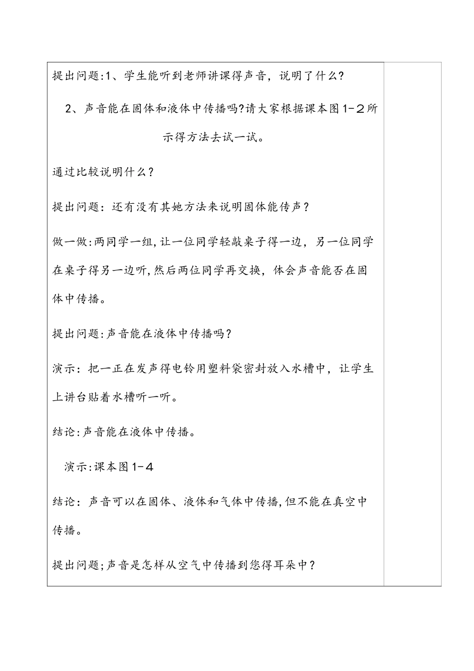 苏科版八年级物理上册1.1《声音是什么》教案_第3页