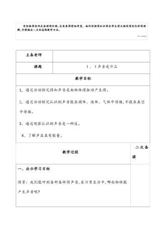 苏科版八年级物理上册1.1《声音是什么》教案