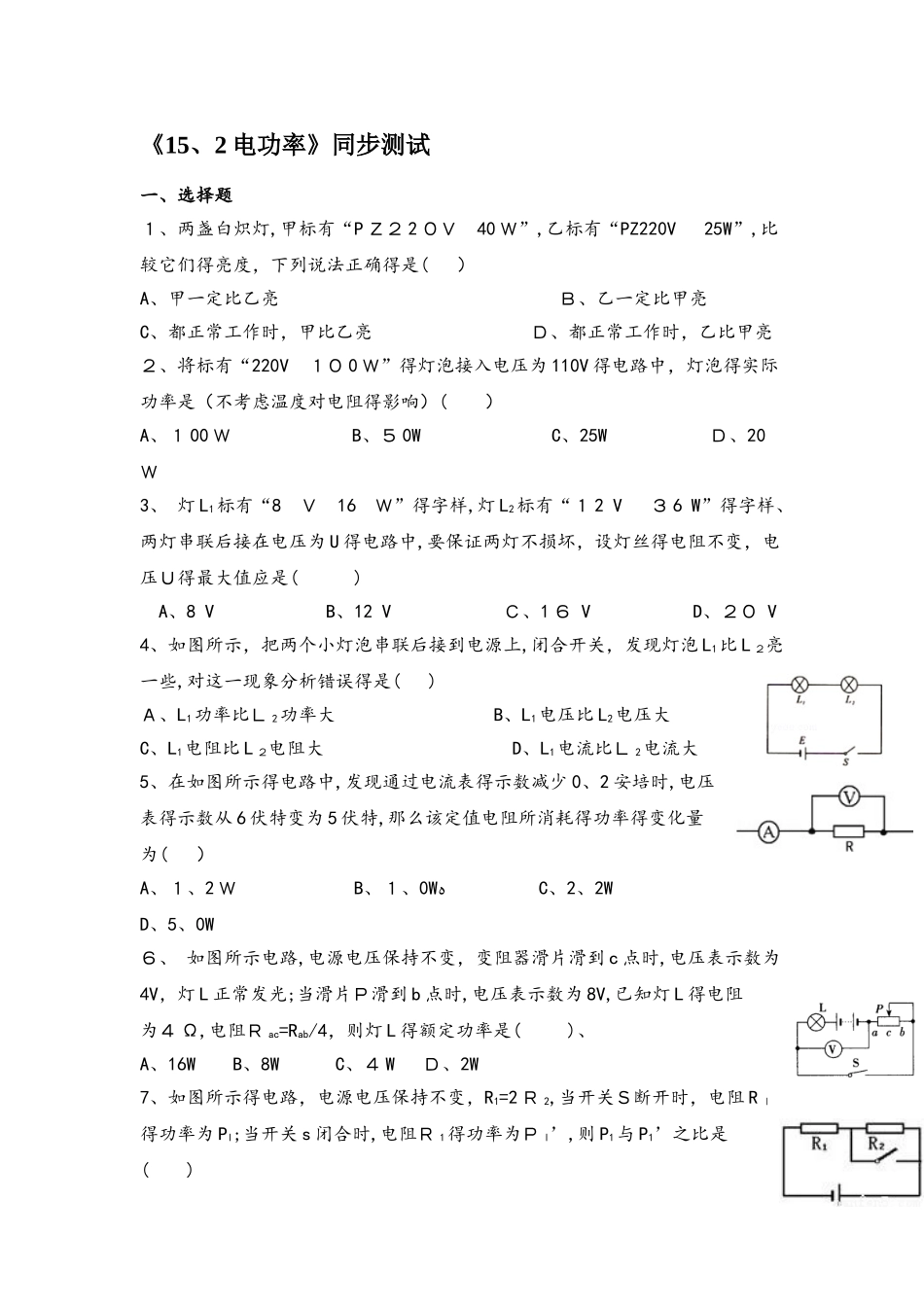 苏科版九年级物理下册第十五章《15.2电功率》同步测试_第1页