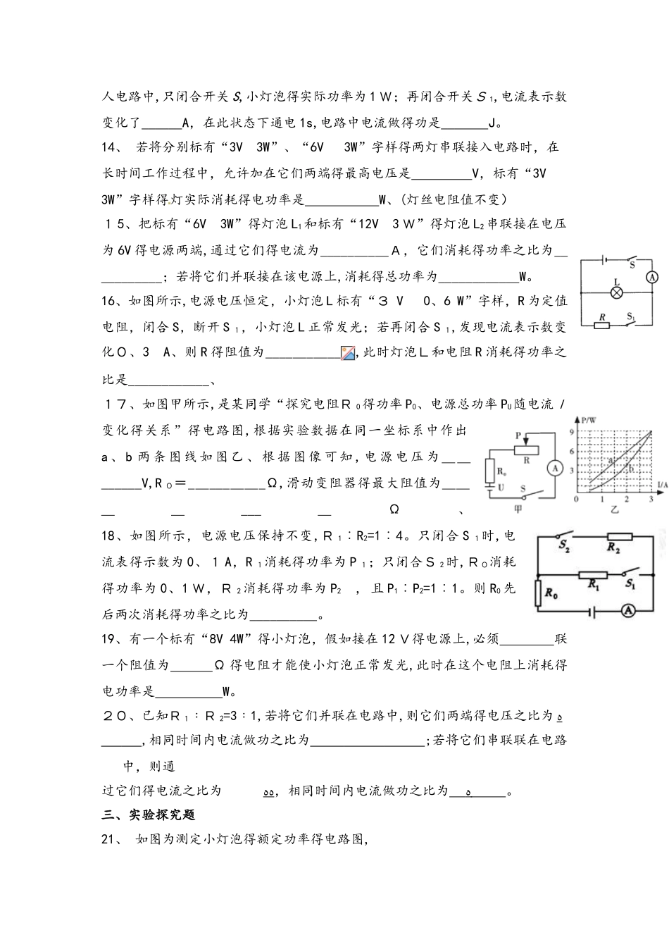 苏科版九年级物理下册第十五章《15.2电功率》同步测试_第3页