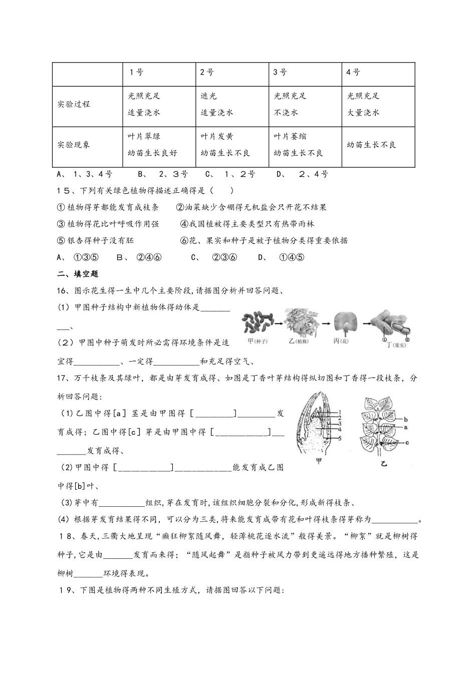 苏科版八年级上册生物 第19章 植物的生殖和发育 单元检测题_第3页
