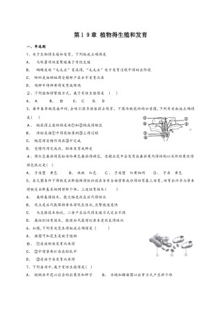 苏科版八年级上册生物 第19章 植物的生殖和发育 单元检测题