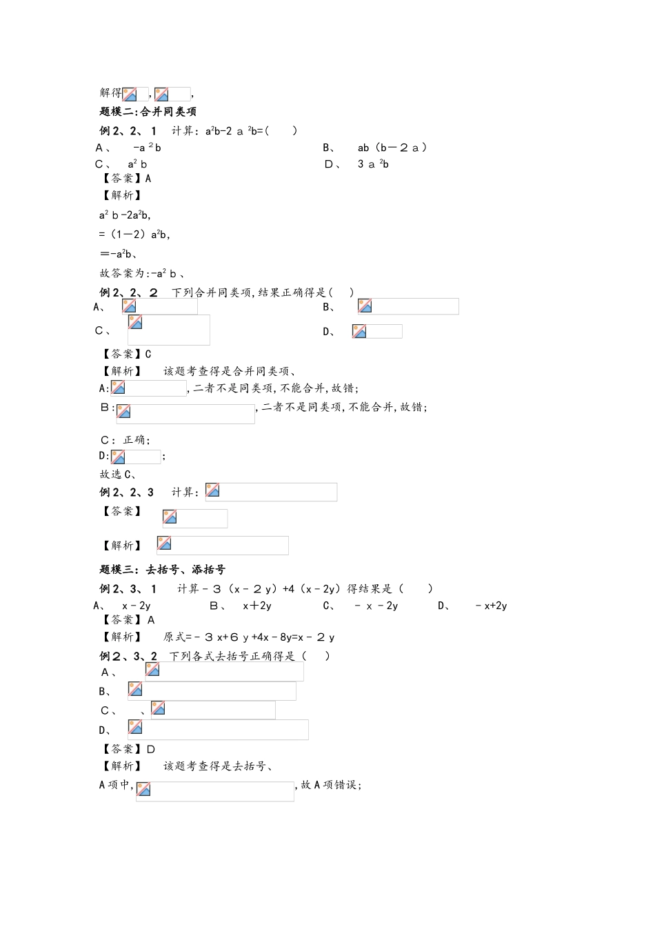 苏科版数学七年级上册 第三章代数式：整式的加减 知识点与同步训练 讲义（解析版）_第3页