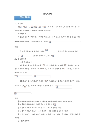 苏科版数学七年级上册 第三章代数式：整式的加减 知识点与同步训练 讲义（解析版）