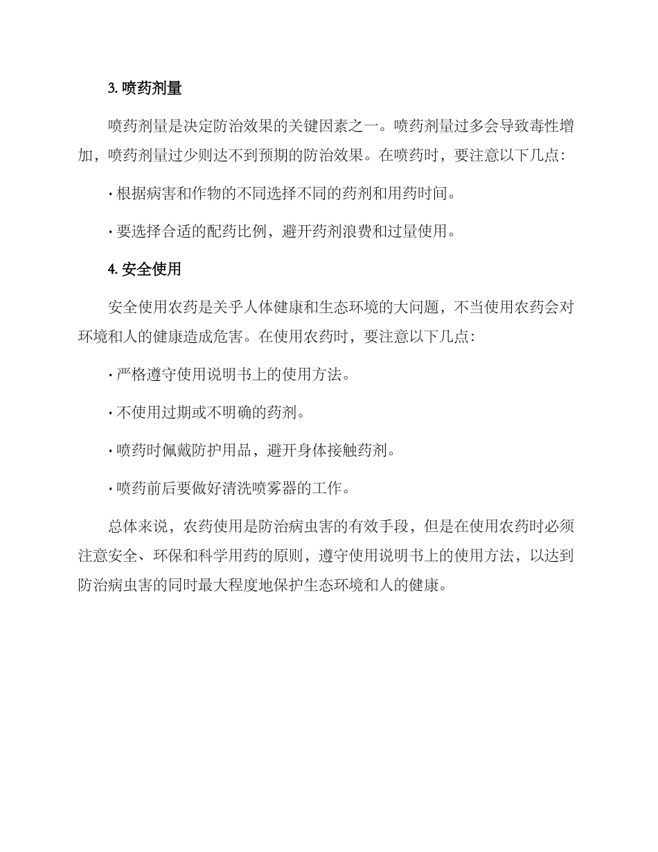 苗圃病虫用药方案_第2页