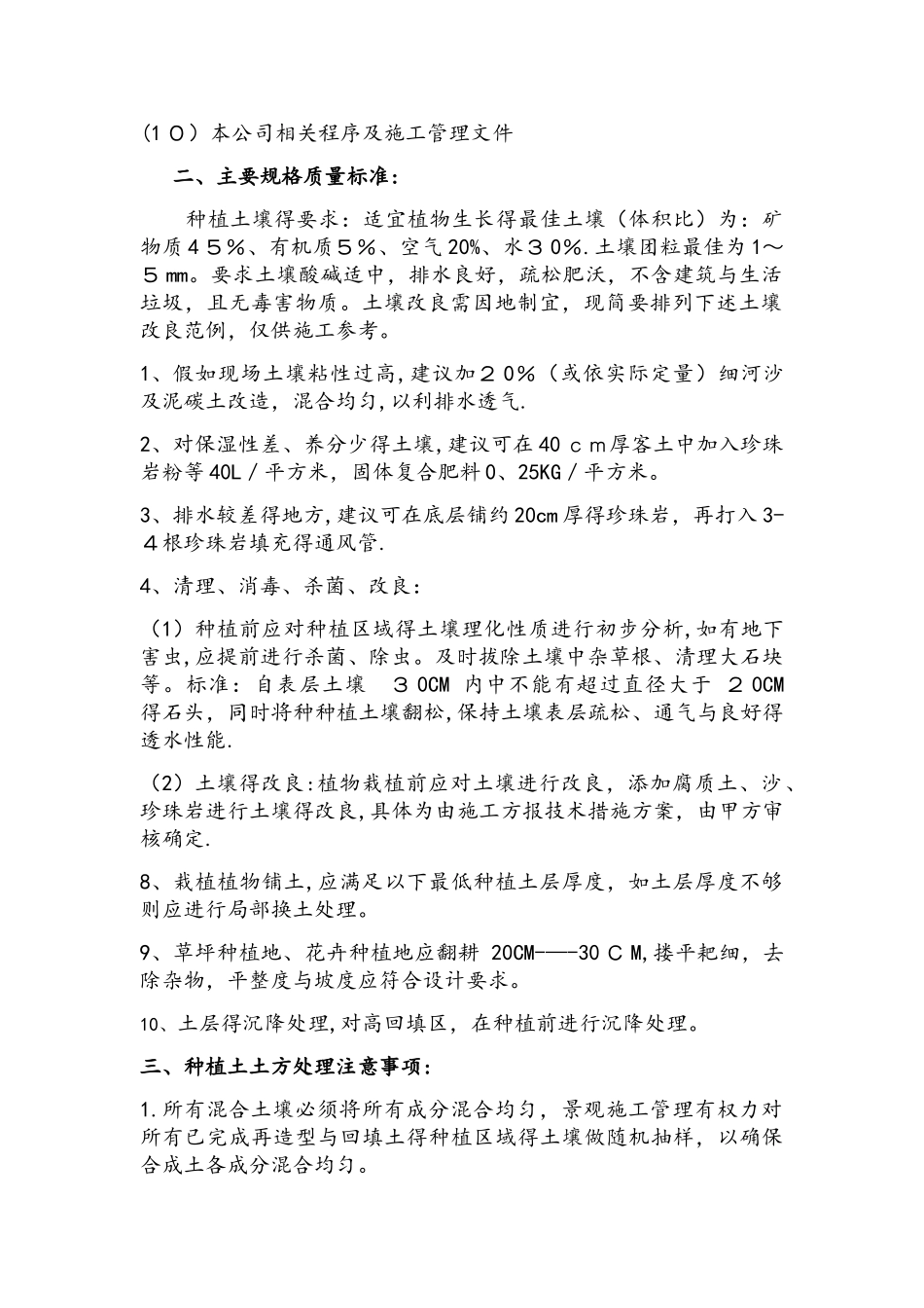 苗木供应方案_第2页