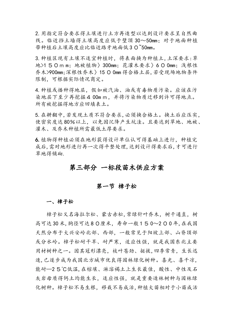 苗木供应方案_第3页
