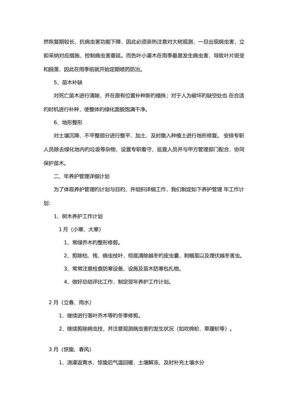 苗木养护措施_第2页