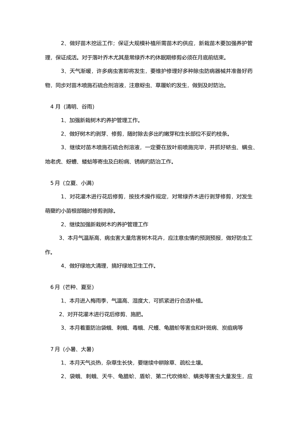 苗木养护措施_第3页