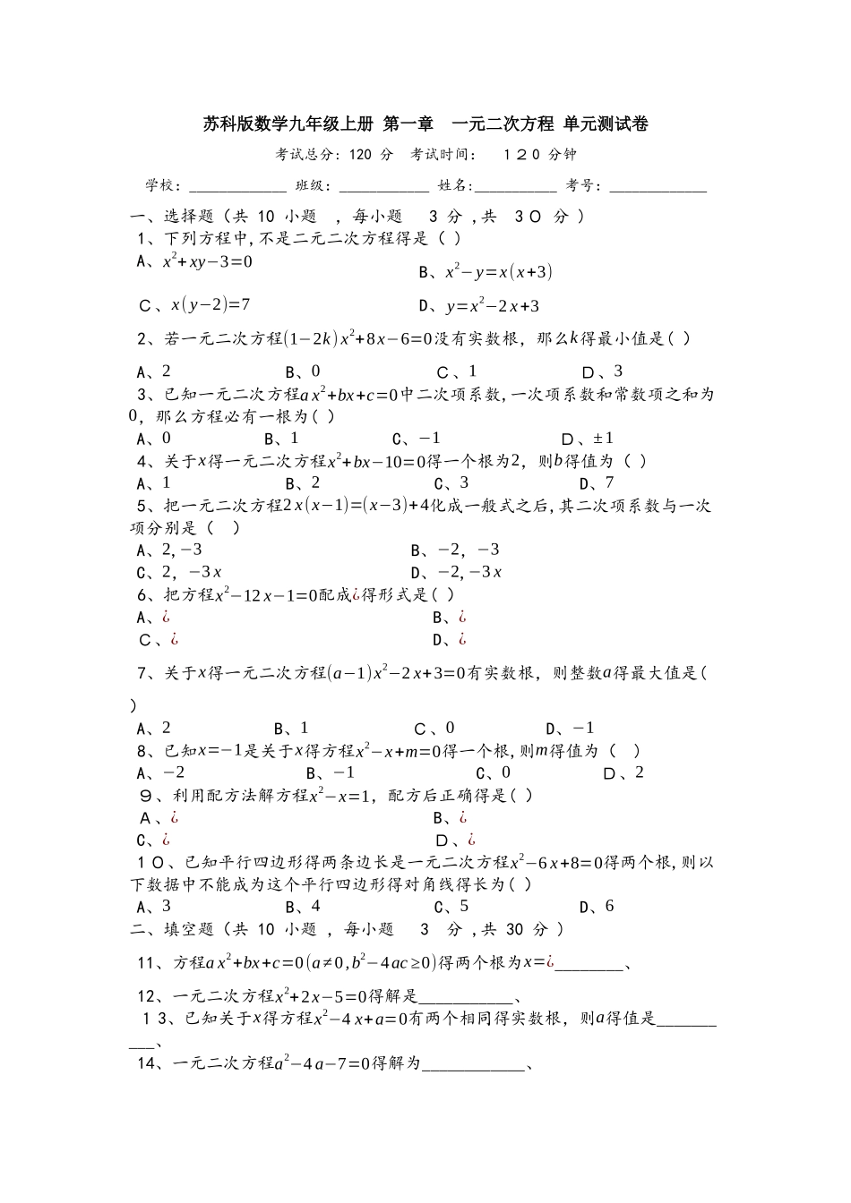 苏科版数学九年级上册_第一章_一元二次方程_单元测试卷_第1页