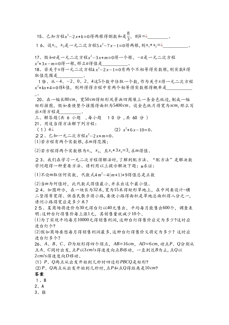 苏科版数学九年级上册_第一章_一元二次方程_单元测试卷_第2页