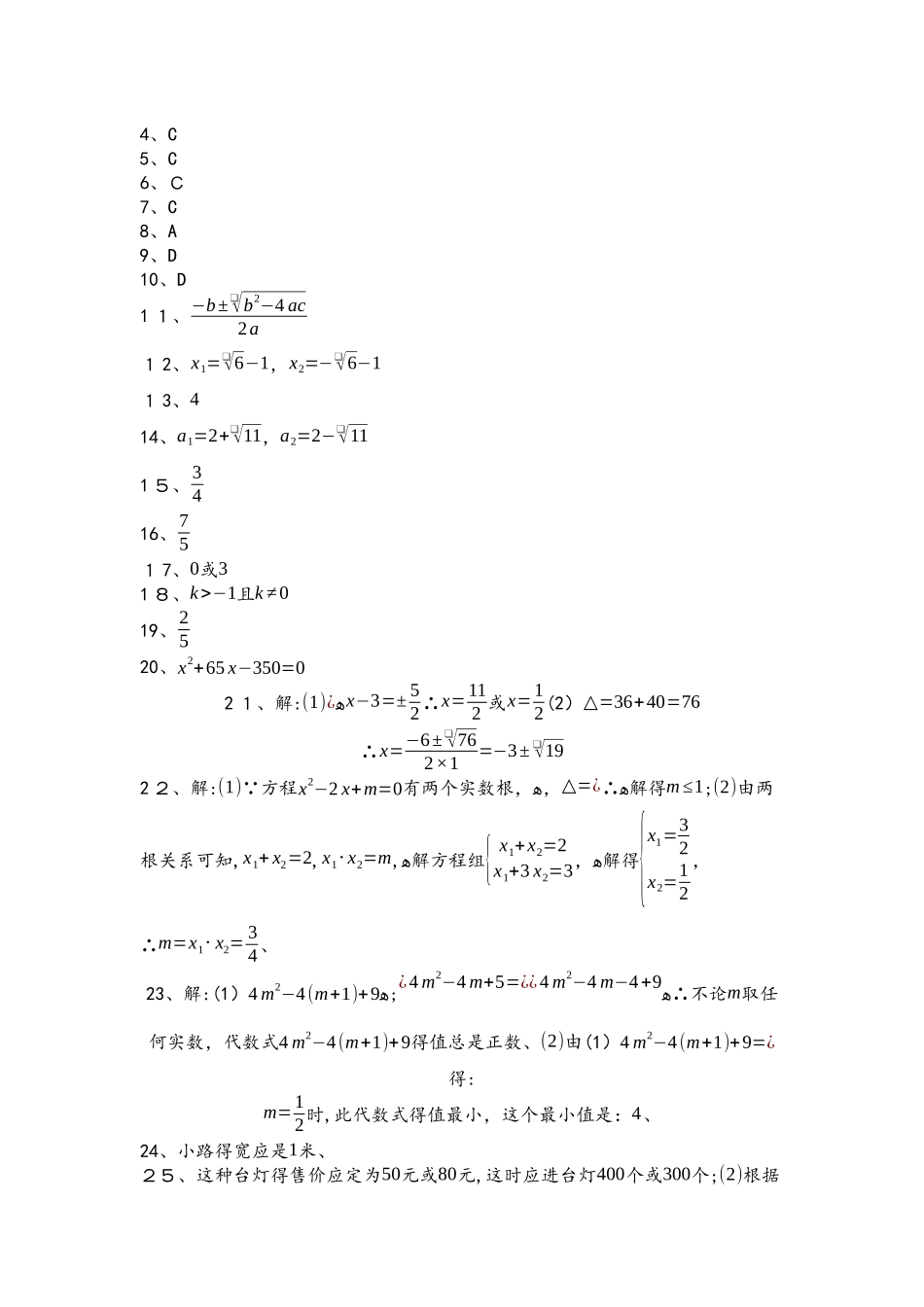 苏科版数学九年级上册_第一章_一元二次方程_单元测试卷_第3页