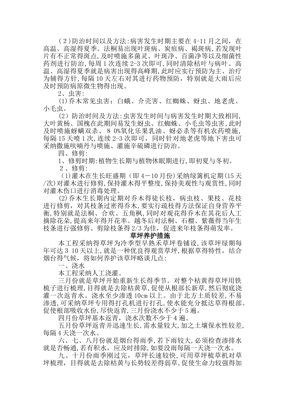 苗木养护管理办法_第2页