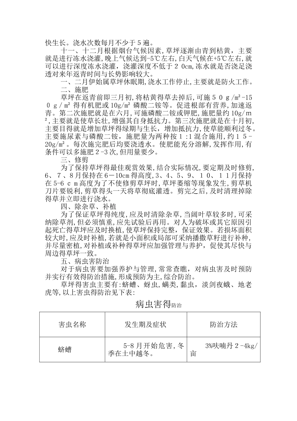 苗木养护管理办法_第3页