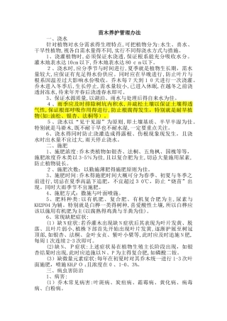 苗木养护管理办法