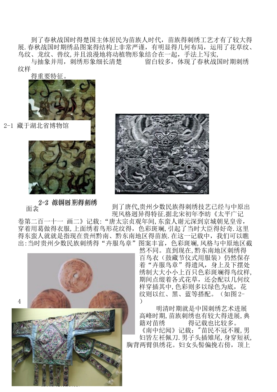 苗绣在服装中的运用_第2页