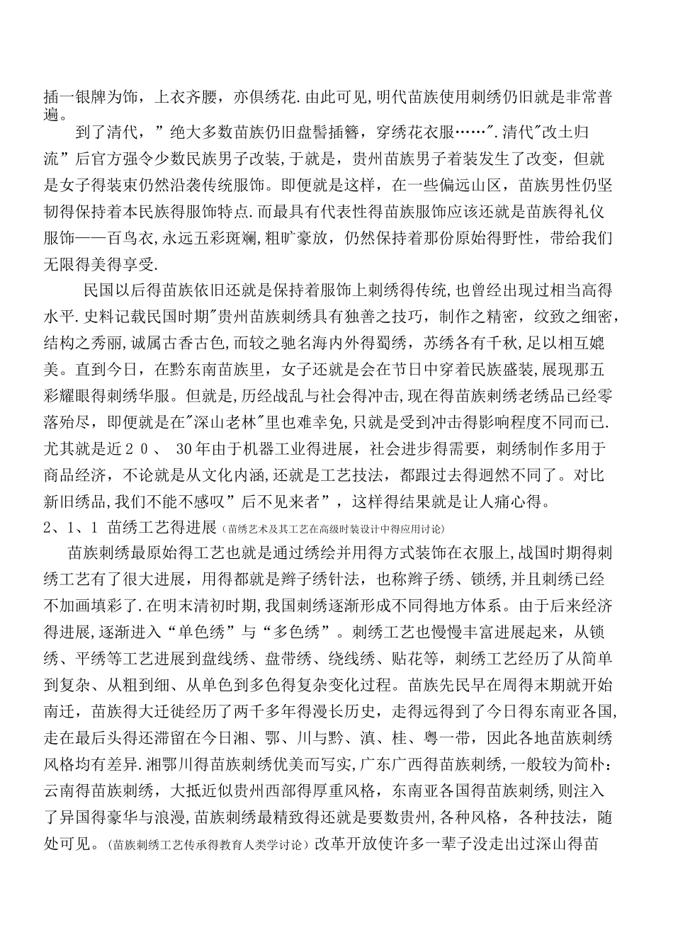 苗绣在服装中的运用_第3页