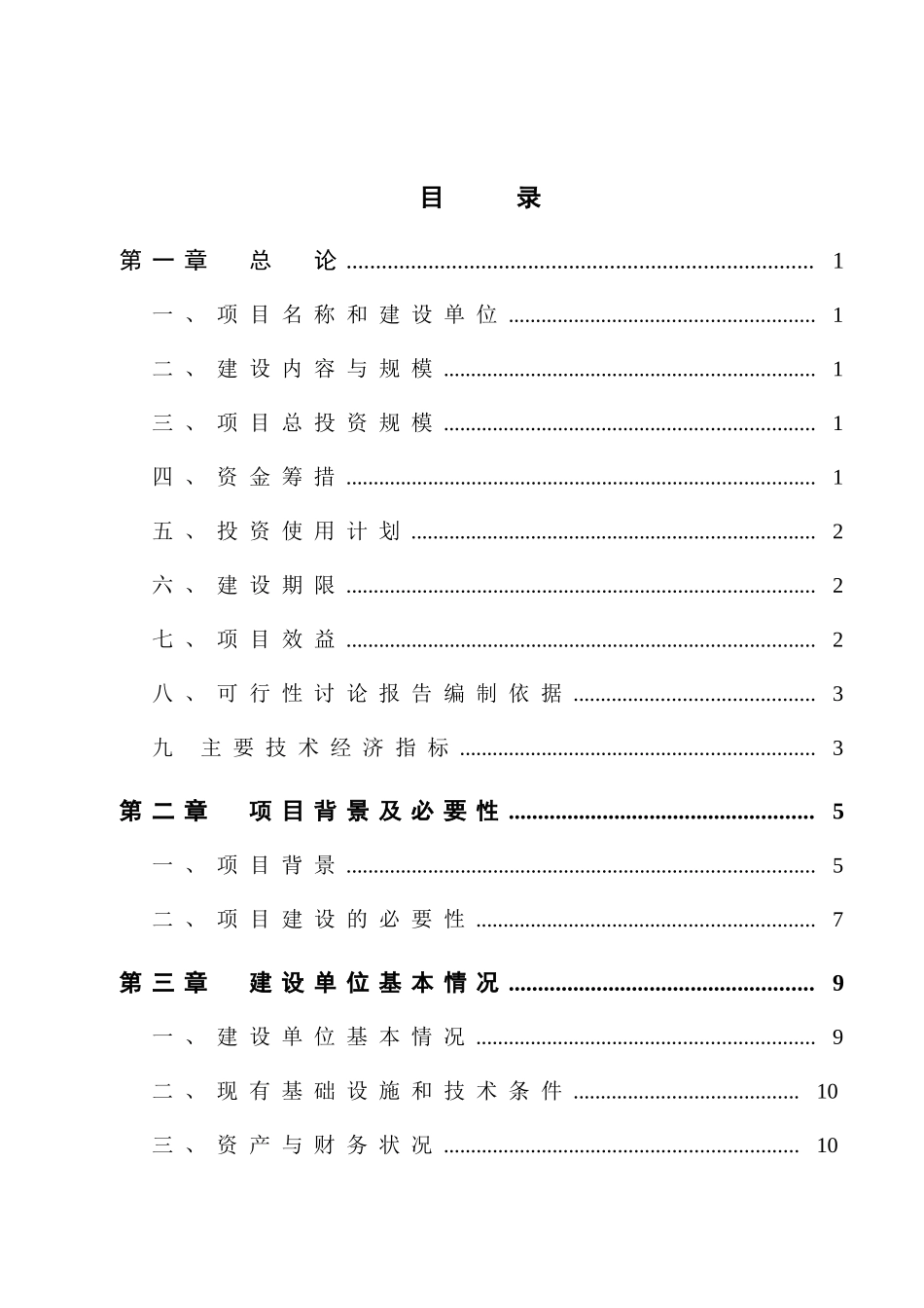 苜蓿繁育基地建设项目可行性研究报告_第2页