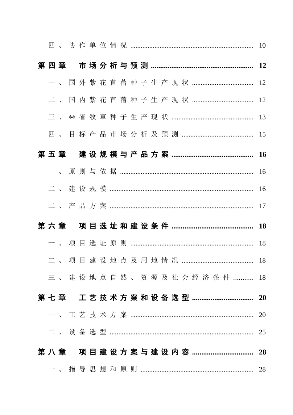 苜蓿繁育基地建设项目可行性研究报告_第3页