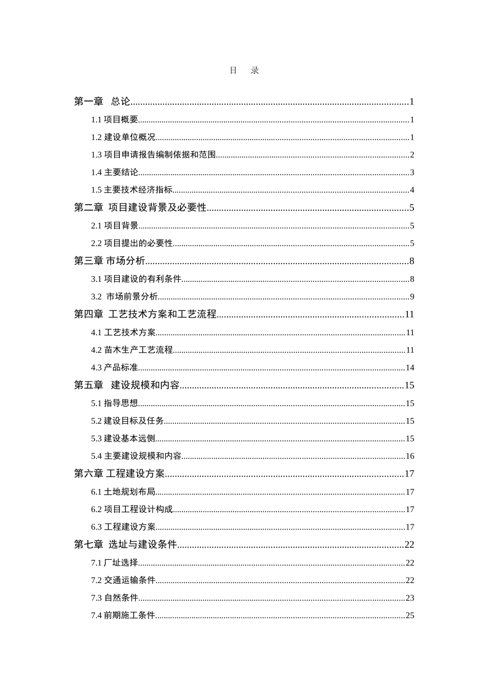 苗木基地及辅助用房项目项目可行性研究报告_第3页