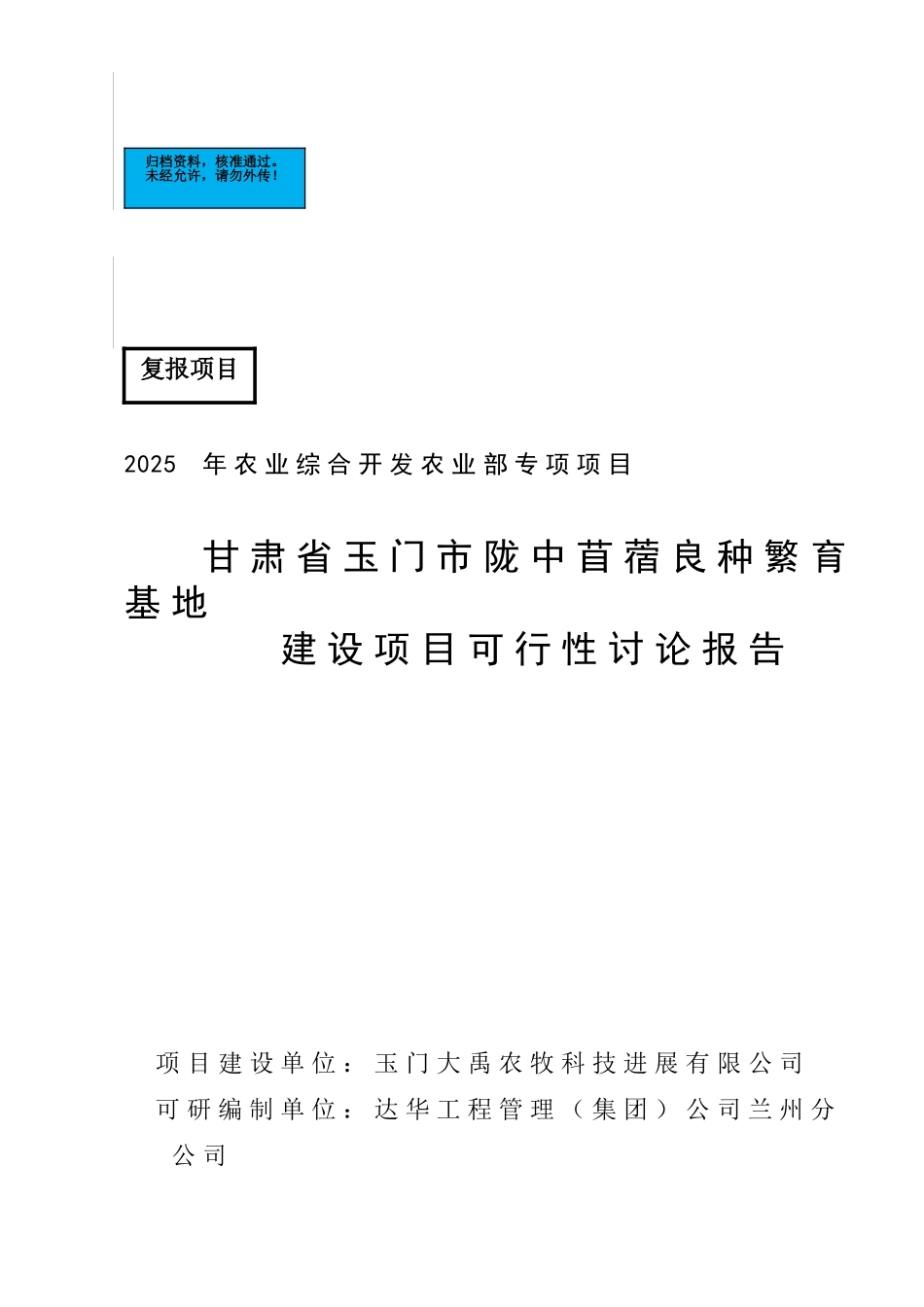 苜蓿良种繁育基地项目建设项目可行性研究报告_第2页