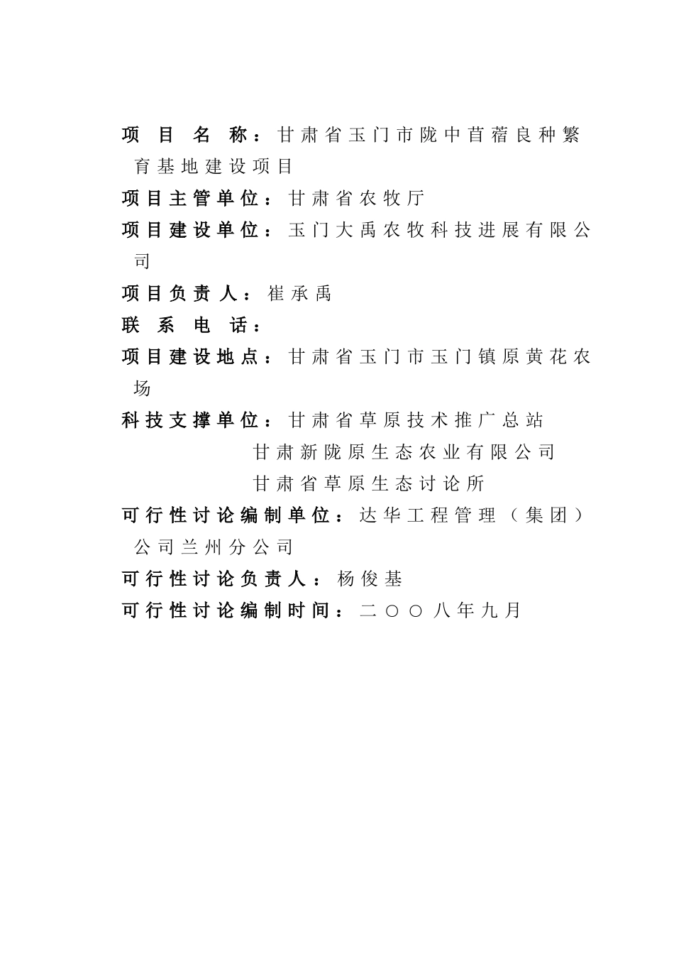 苜蓿良种繁育基地建设项目可行性研究报告_第3页