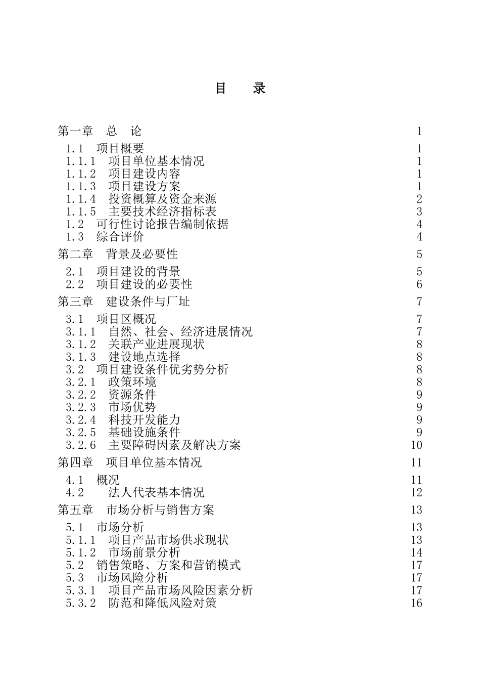 苦杏仁系列产品深加工项目可行性研究报告_第2页