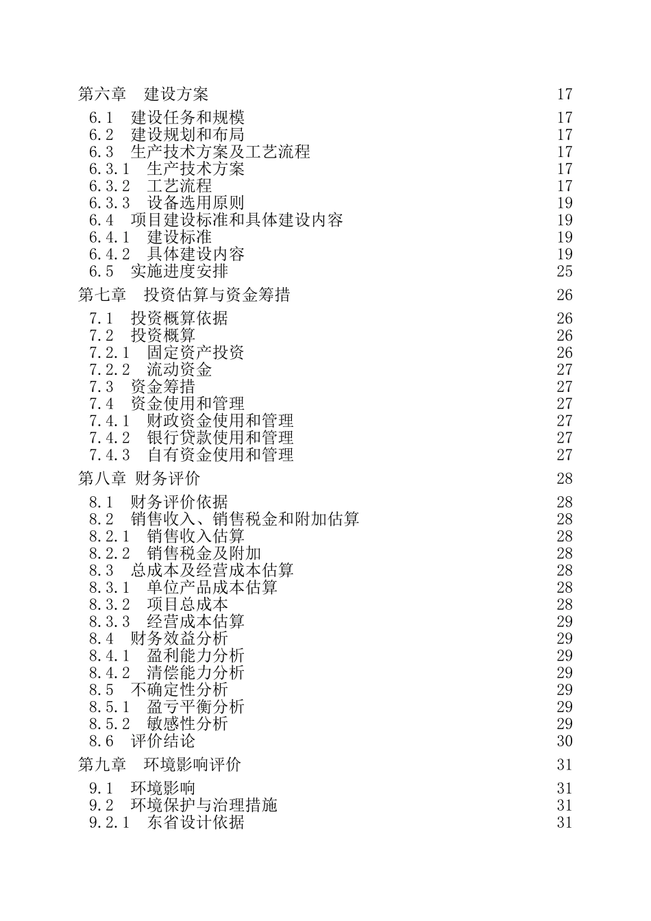 苦杏仁系列产品深加工项目可行性研究报告_第3页