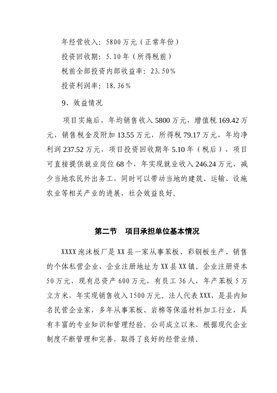 苯板彩钢复合板项目可行性研究报告_第3页