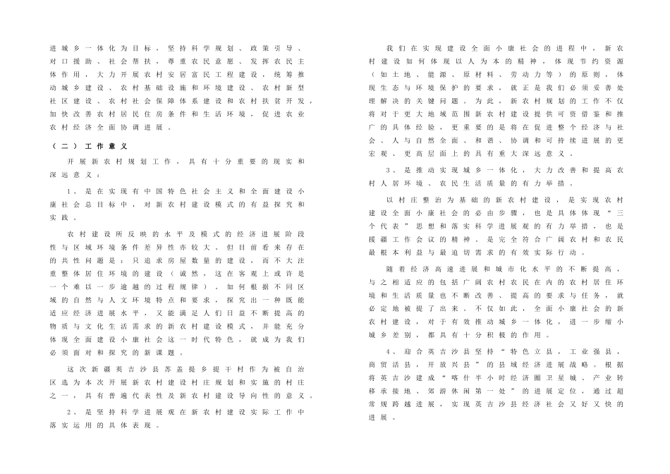 英吉沙县提干村庄建设规划_第2页