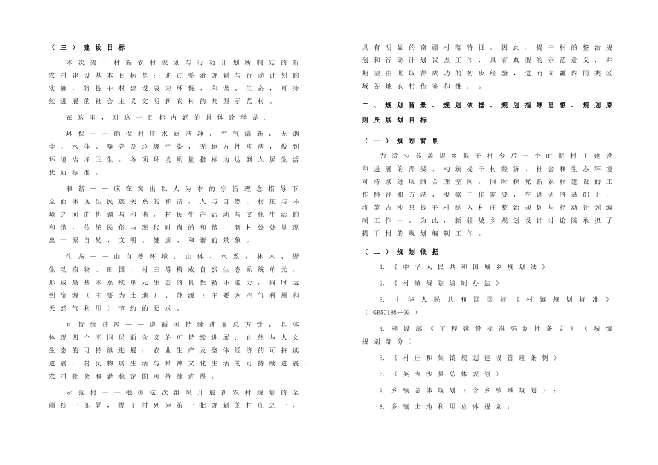 英吉沙县提干村庄建设规划_第3页
