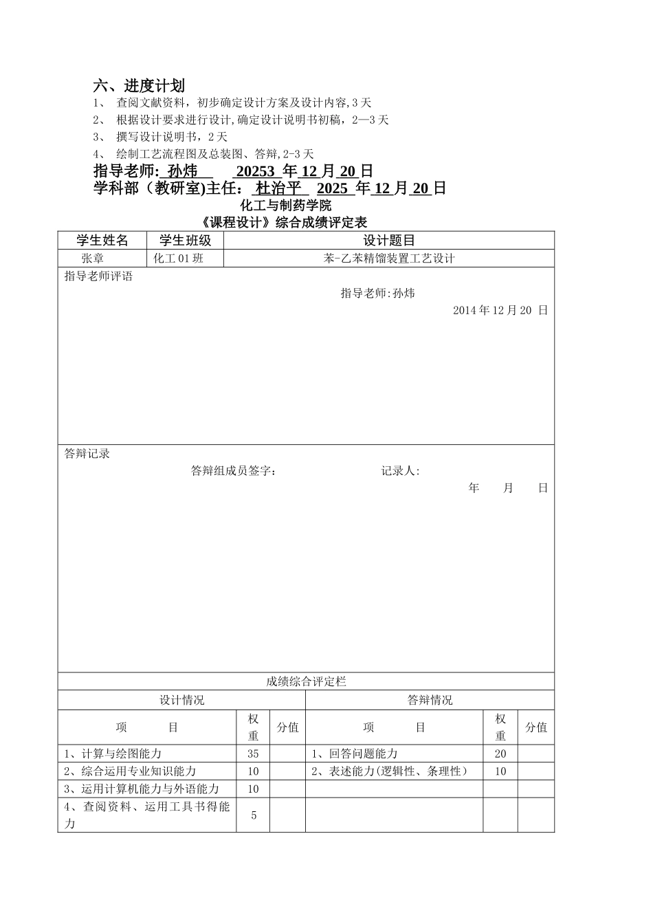 苯-乙苯精馏课程设计—_第3页