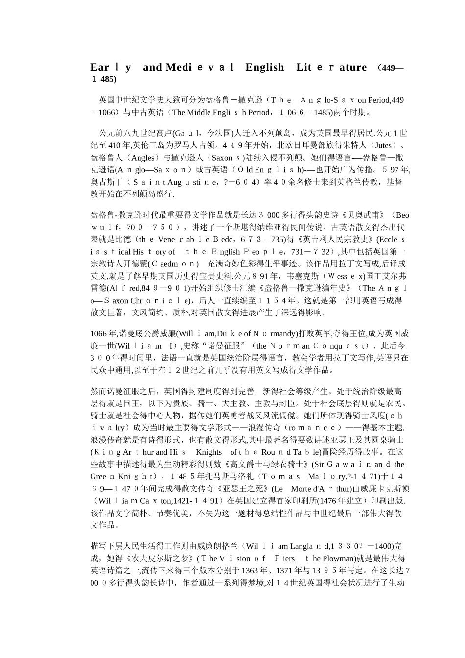 英国文学史简介_第1页