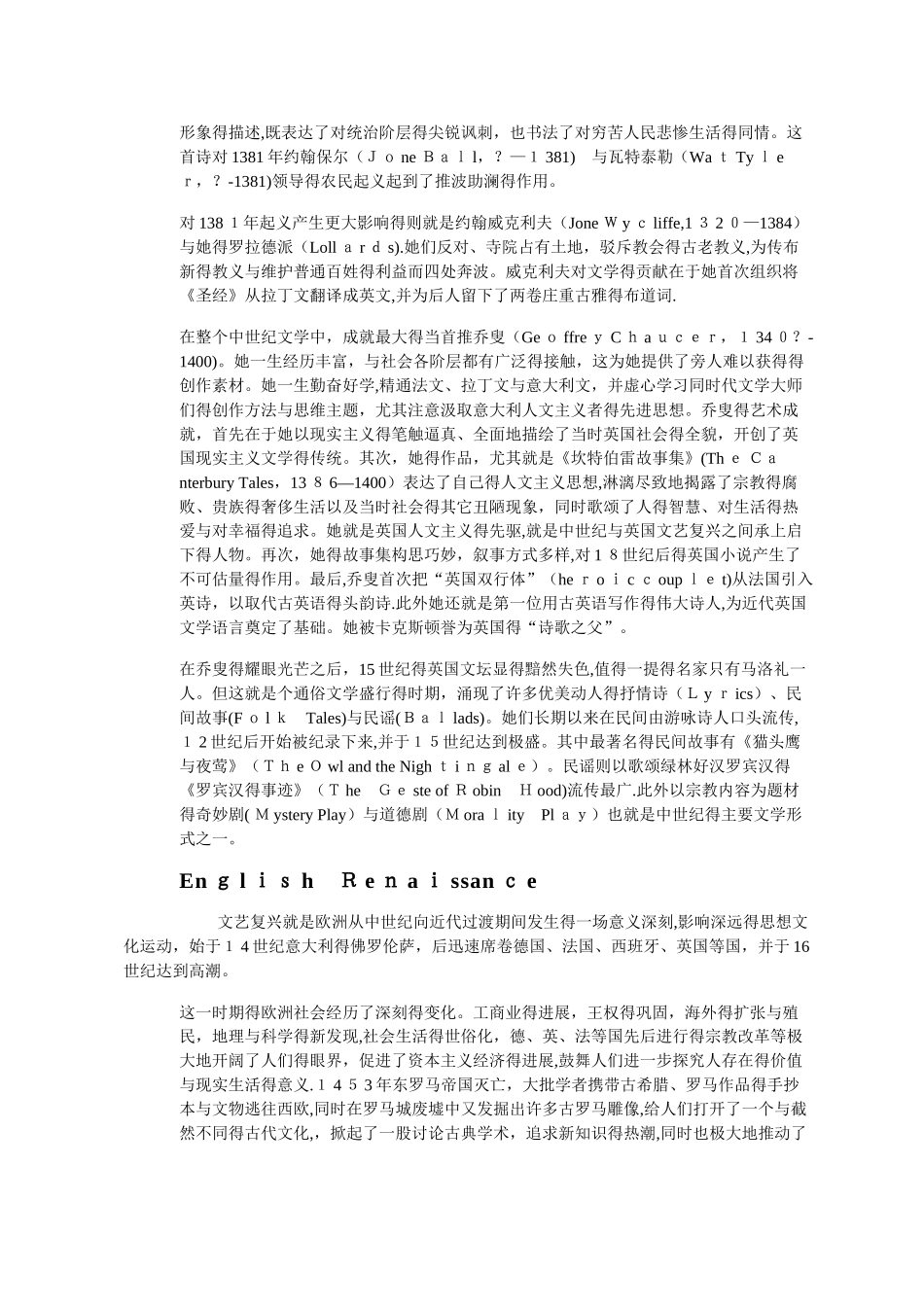 英国文学史简介_第2页