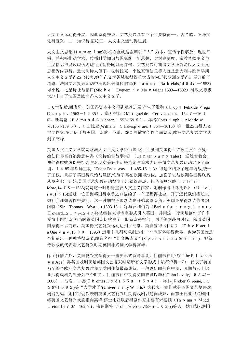 英国文学史简介_第3页