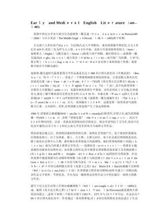 英国文学史简介