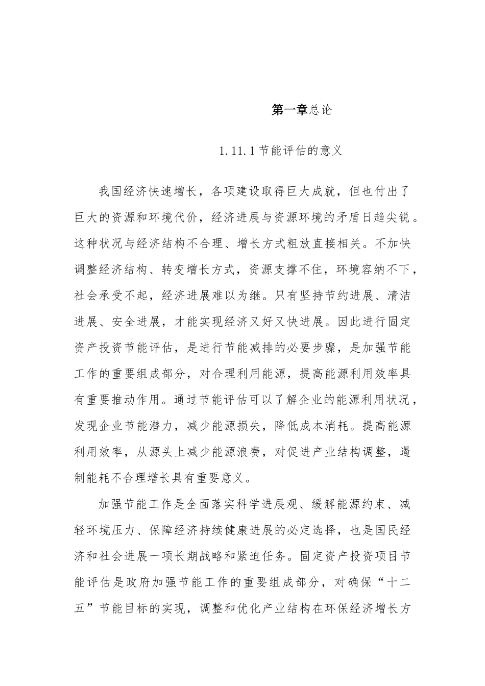 苯酐、富马酸建设项目节能评估报告书_第3页