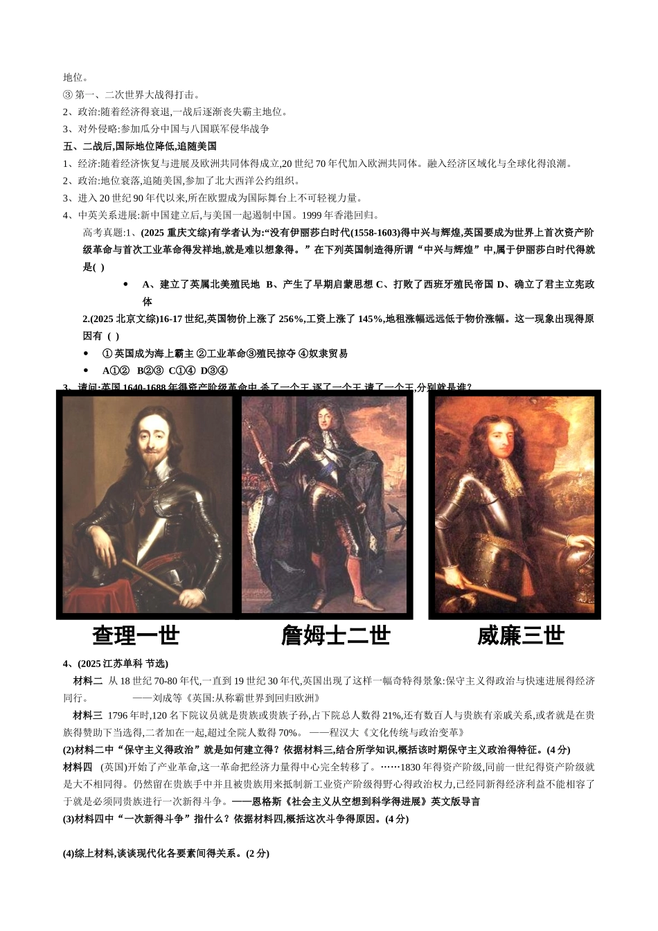 英国史专题复习_第3页