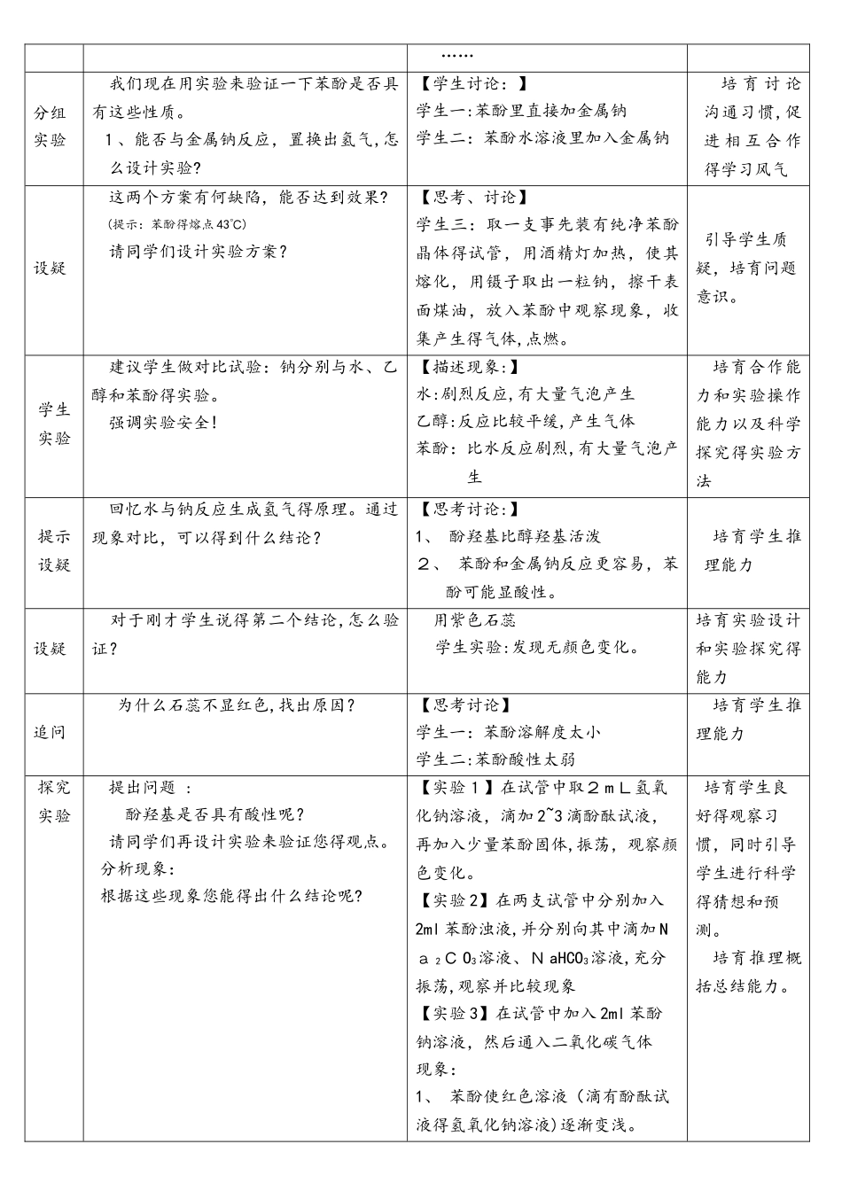 苯酚教学设计_第3页