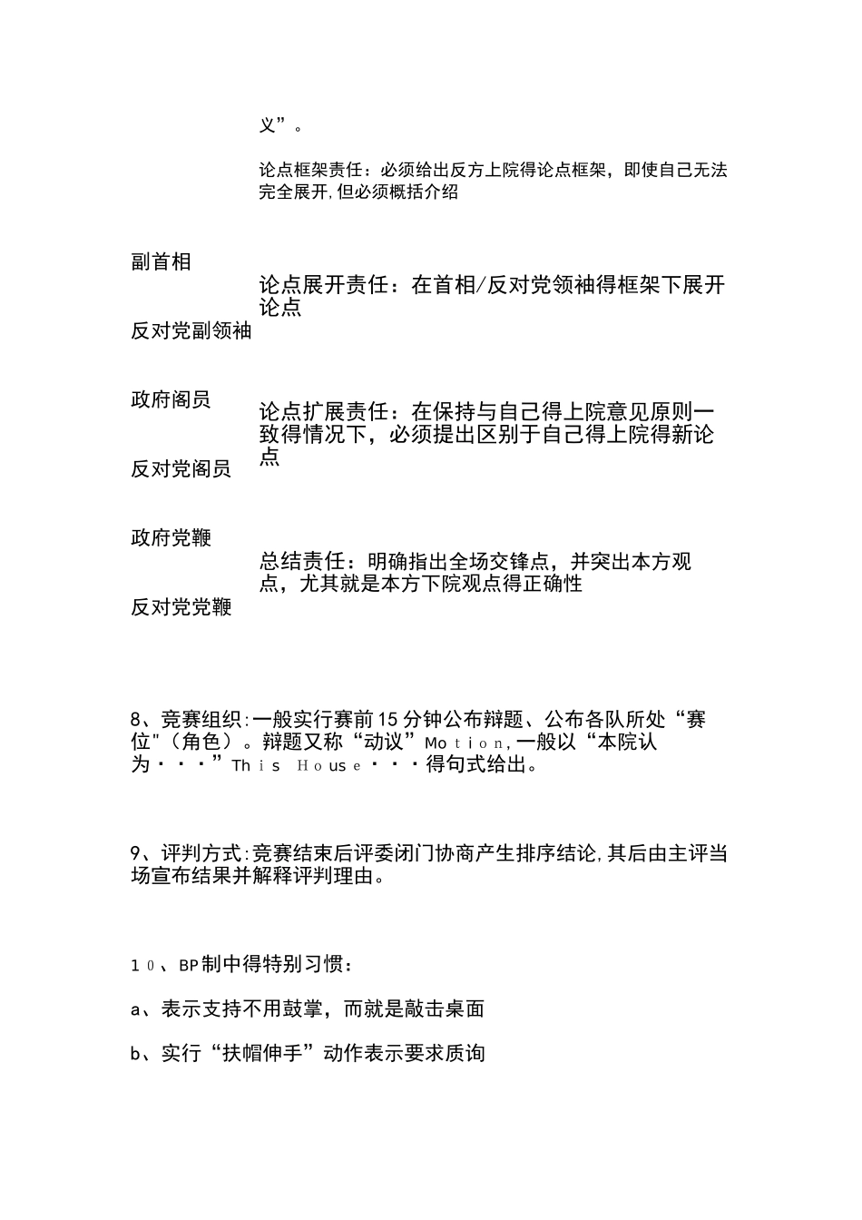 英国议会制辩论赛_第3页