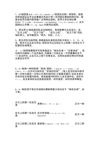 英国议会制辩论赛