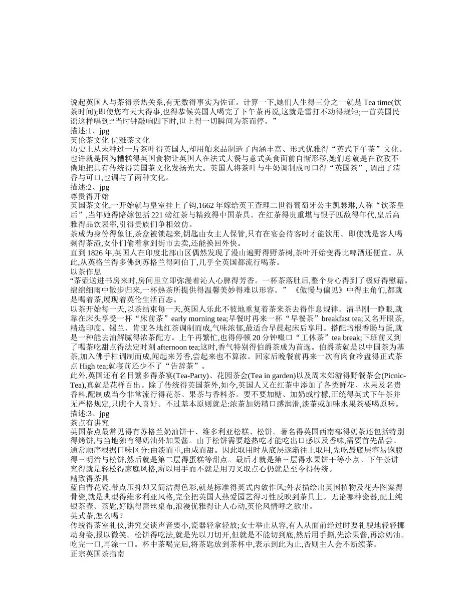 英国的”茶文化“_第1页