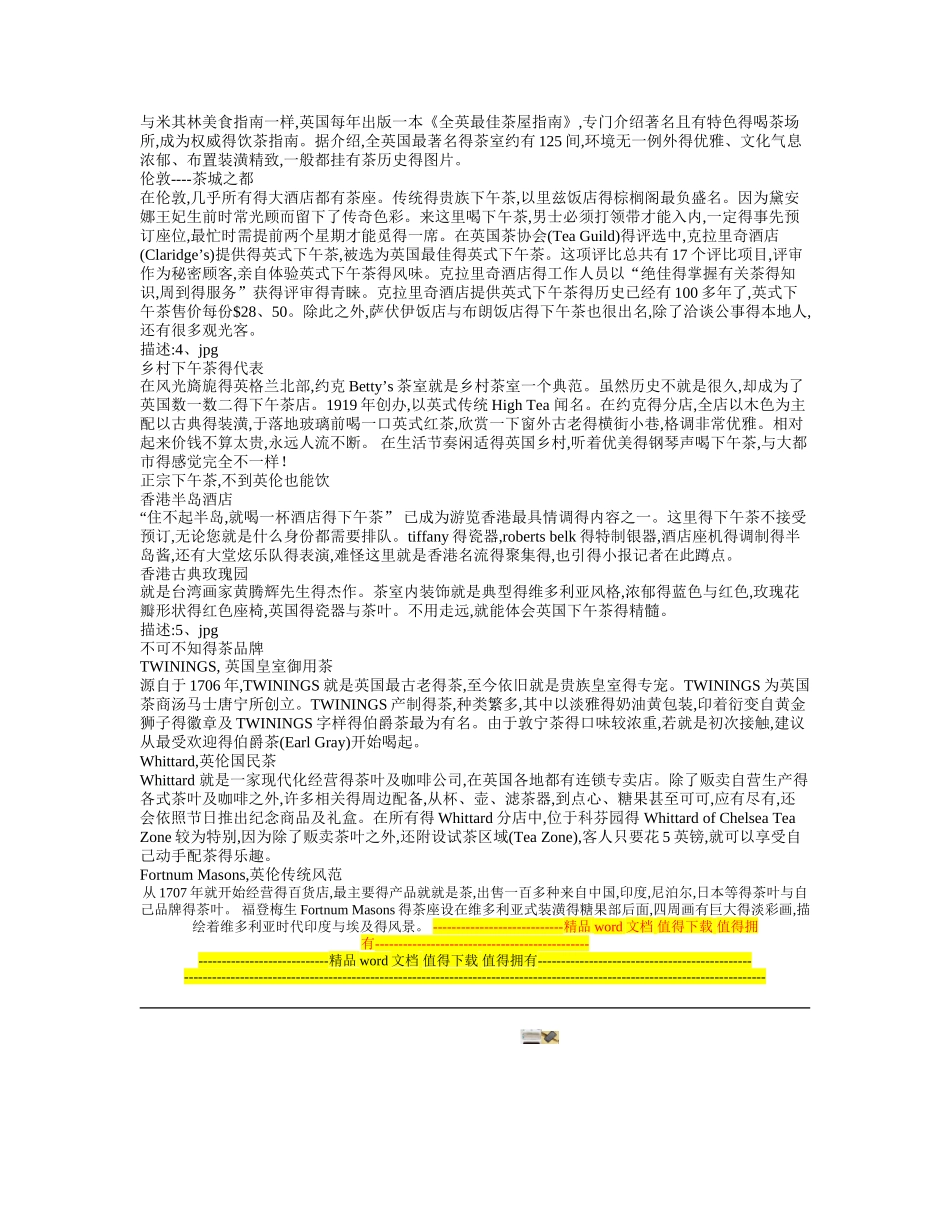 英国的”茶文化“_第2页