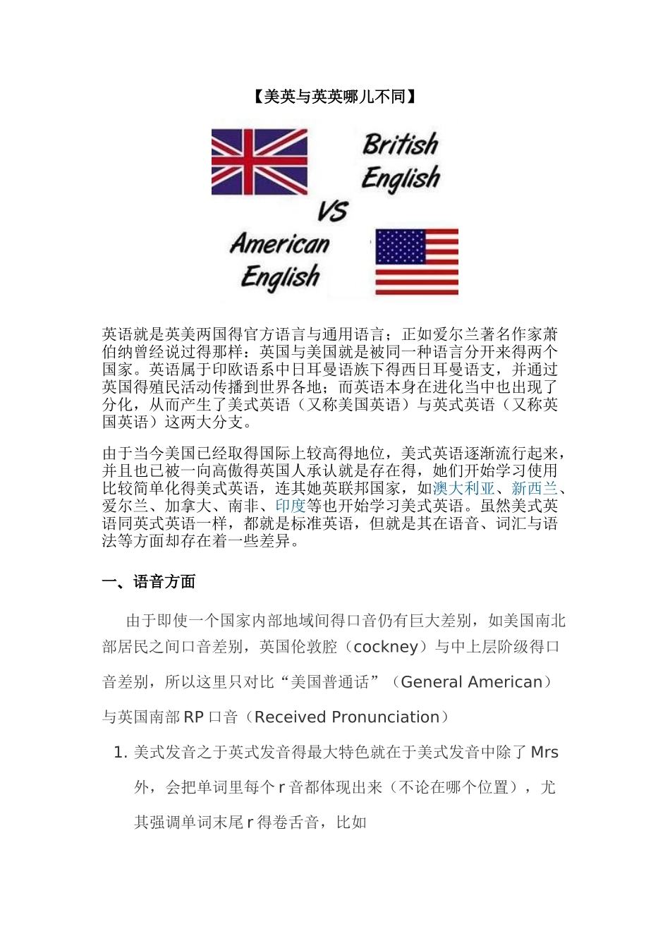 英式英语与美式英语的区别_第1页