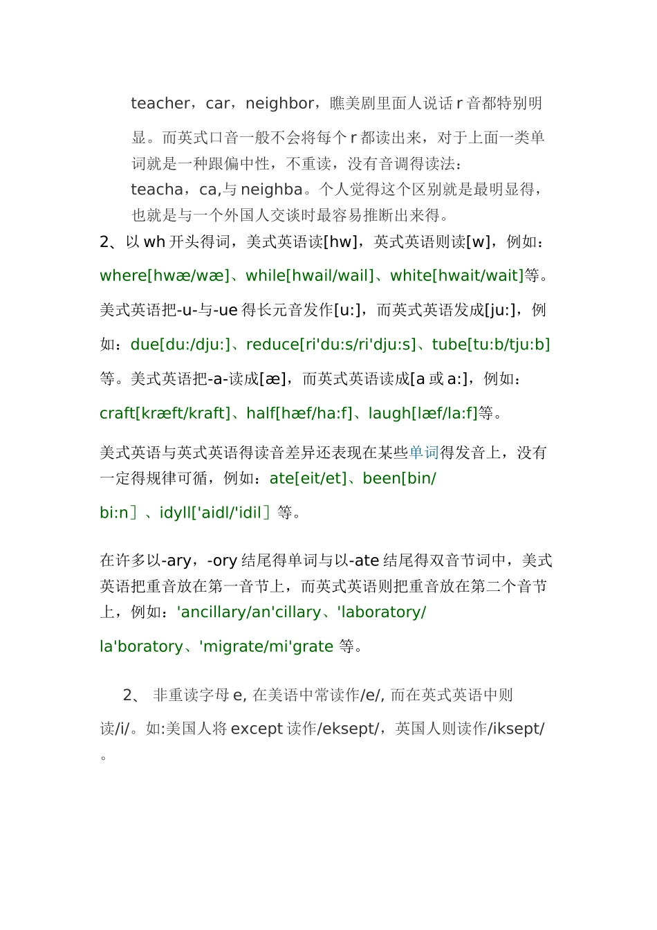 英式英语与美式英语的区别_第2页